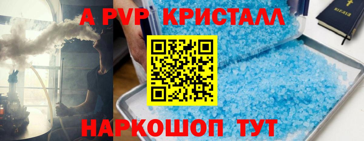 Красноперекопск  Альфа ПВП VHQ  APVP  дарнет шоп  Alpha PVP Crystall  Вход с VPN  Alfa_PVP крисы CK 