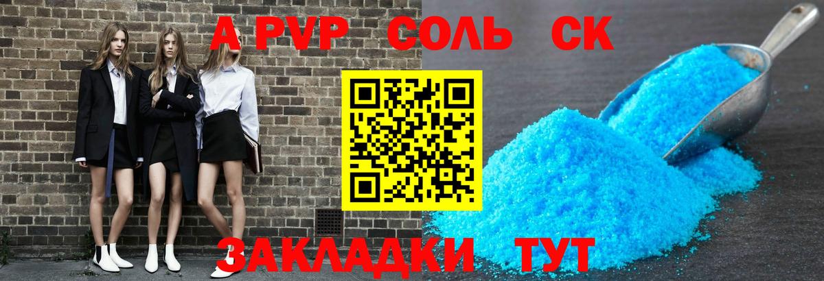 Alpha PVP СК КРИС Красноперекопск