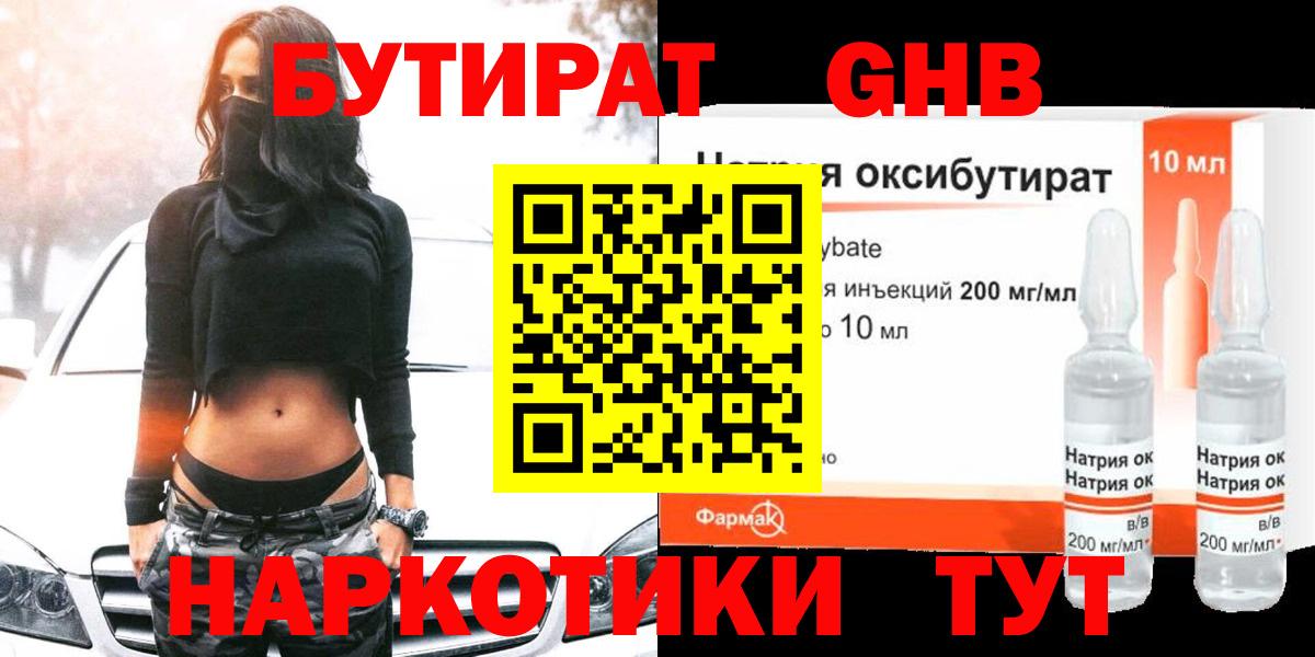 Бутират GHB  БУТИРАТ  Красноперекопск  Вход с VPN 