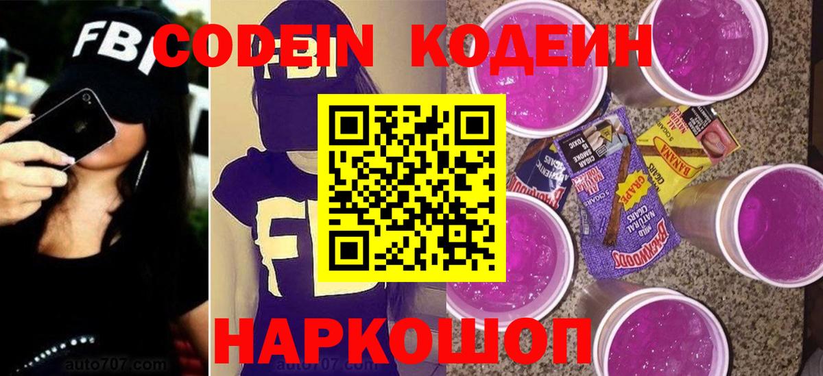 Красноперекопск  Codein напиток Lean (лин)  Вход с VPN 