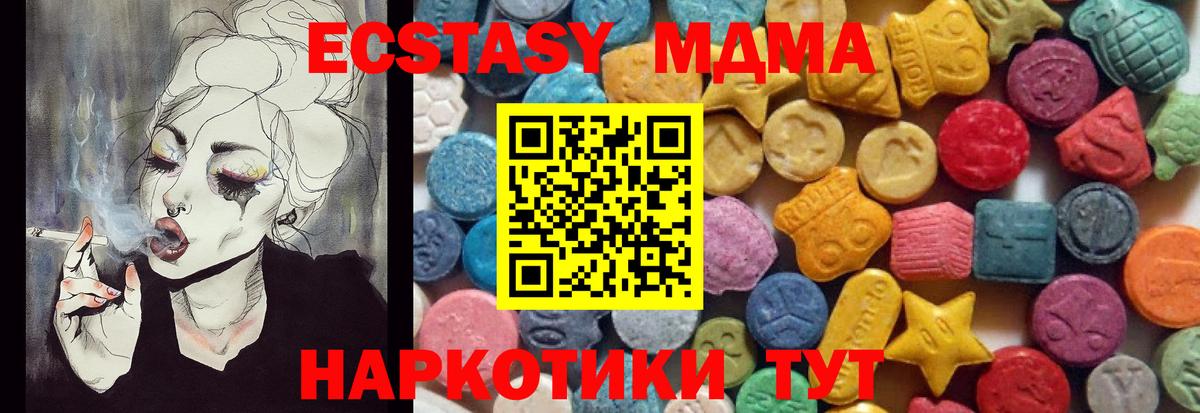 Экстази XTC  ЭКСТАЗИ  маркетплейс формула  Вход с VPN  Ecstasy 99%  Красноперекопск 