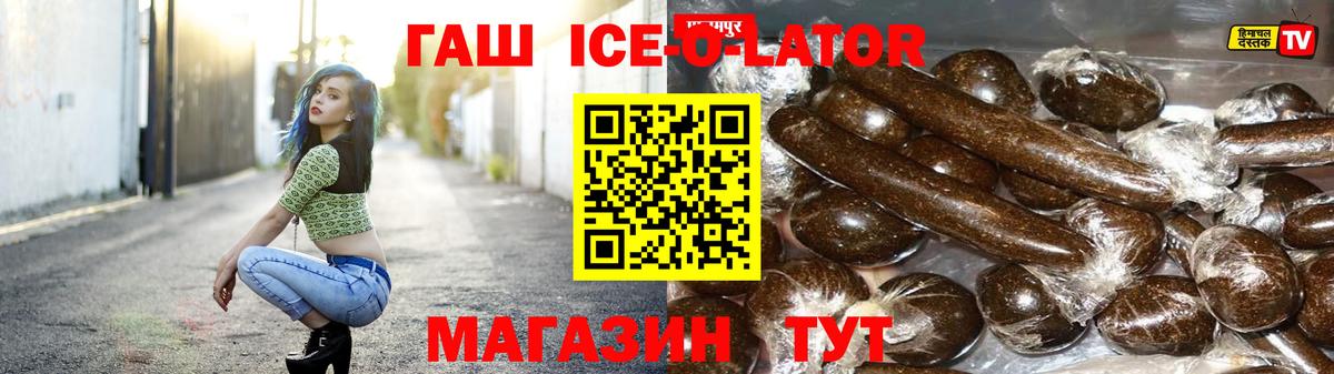 ГАШИШ hashish  Вход с VPN  купить закладку  Красноперекопск  ГАШ Ice-O-Lator 