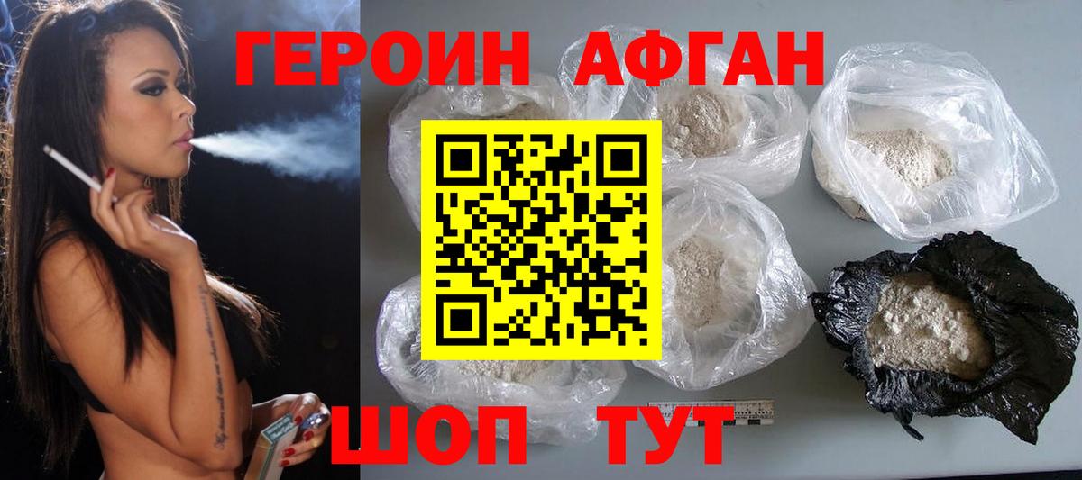 Героин Афган  Вход с VPN  Красноперекопск 