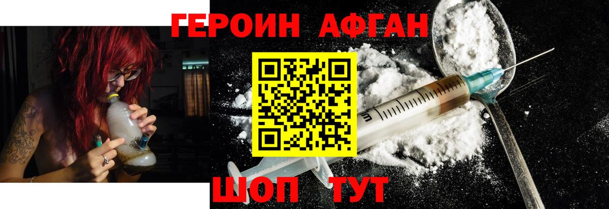 ГЕРОИН хмурый Красноперекопск