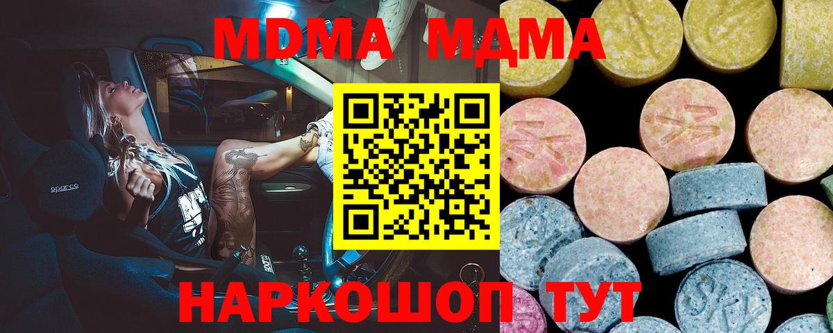 MDMA кристаллы Красноперекопск