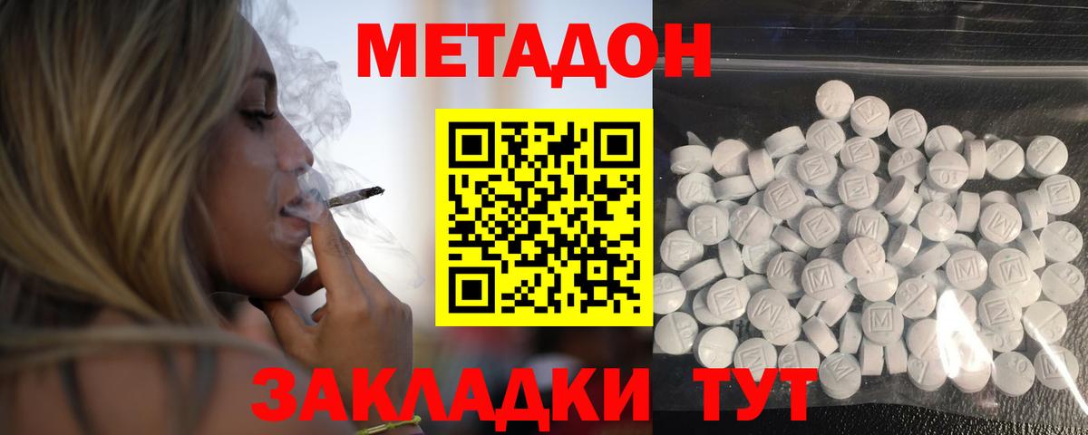 Метадон VHQ Красноперекопск